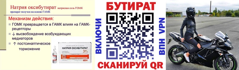 Бутират бутандиол  Славгород 